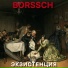 BORSSCH