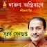 Subrata Sengupta