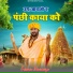 Krishan Sanwariya