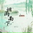 良月十七