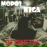 План.Ка (МоРоЗ , Черный Хлеб, Kiga)