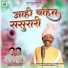 Budhnath Nayak, Chinta Devi