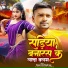 Vikash Raj, Vicky Babu