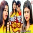 Raju Raj Chhaprahiya, Appi Prathi