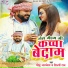 Monu Albela, Shilpi Raj
