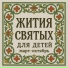 Священник Максим Курленко