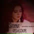 Sebine Celalzade