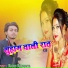Dipak Dildar 2