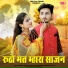 Bablu Ankiya, Sonu Kanwar