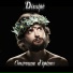 Dissipé feat. Yann Marguet feat. Yann Marguet