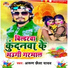Arun Chhaila Yadav