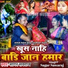 Sagar Sawaraj