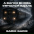 Garik Garik