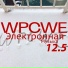 WPCWE