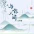 大神慧
