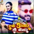 Monu Albela, Antra Singh Priyanka