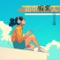 宫文霖