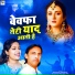 Shakeel Ashfaq, Swastika Mishra