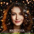 Катерiна