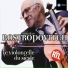 Mstislav Rostropovich Alexander Dedyukhin