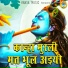 Babli Thakur, Ramdhan Gurjar