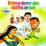 Praladh Landge, Ayesha Banu, Vijay Naik