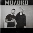 Melek feat. Аморе