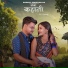 Rajan Kar, Kanchan Joshi