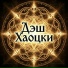 Хаоцки НС