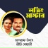 Ashraf Udash, Priti Kheyali
