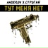ANDEROV, СТРОГИЙ