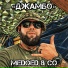Medoed & Co