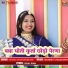 Mukesh Choudhary, Mahiraj