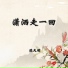 陈天明