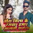 Yaduvanshi Chhotu Yadav, Neha Bansal