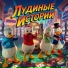LUDOMUSIC
