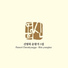 Shin Younghee