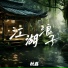 秋鑫