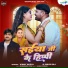 Vinay Akela, Shilpi Raj