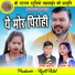 Shiva Surdas, Mahak Ratre