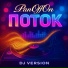 PanOffOn