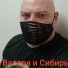 Валера и Сибирь