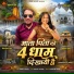 Dinesh Tiger, Omveer Saini feat. Harshita Alwar