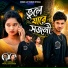 Ajit Kumar, Payal Rajvansh
