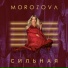 MOROZOVA