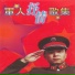 蔡其平, 谭明, 王军, 段岭, 马羣琪