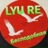LYU RE