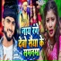 Ravish Lal Yadav, Shweta Sargam