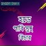 Shahin