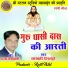 RAJA JANSWAMI, SARASWATI DESHLAHARE